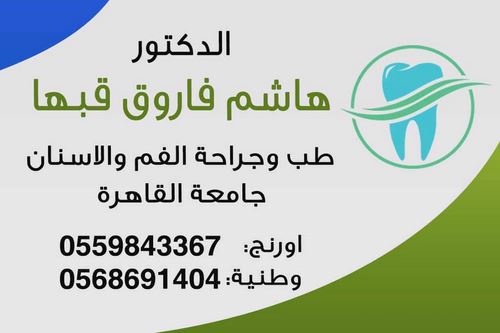 أفتتاح عيادة طب الاسنان للدكتور هاشم فاروق كبها في برطعة
